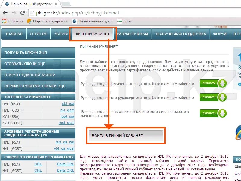 Https pki gov. Ключ ЭЦП. Пароль к ЭЦП. Стандартные ключи ЭЦП. Какой стандартный пароль на ЭЦП.