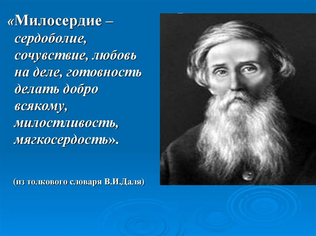 Дайте определение понятию милосердие. Милосердие и сострадание. Милосердие из художественной литературы. Милосердие и сочувствие. О милосердии.