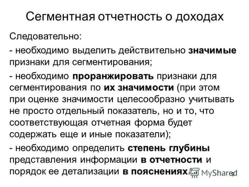 Формы сегментарной управленческой отчетности. Понятие сегментарной отчетности. Формы сегментарной управленческой отчетности. Пбу 12/2010. Сегментарная отчетность виды отчетности.