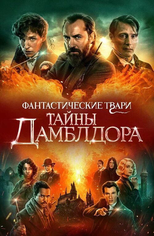 Фантастические твари тайны дамблдора в. Фантастические твари 3: тайны дамблдора 2022. Фантастические-твари тайны дамблдора гриндевальд. Мадс миккельсен гриндевальд. Фантастические твари тайны дамблдора в.