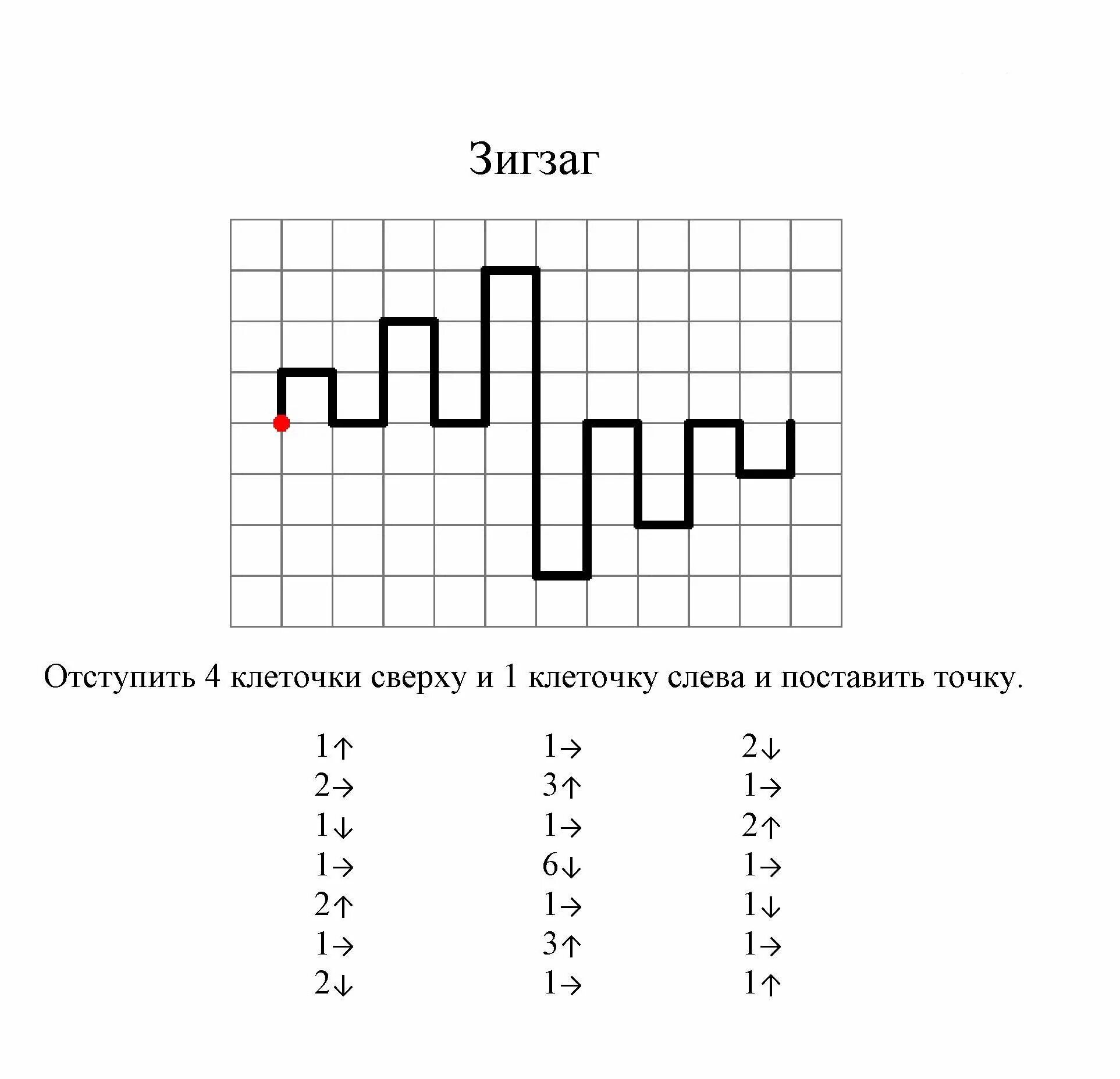 Диктант для дошкольников по клеточкам простые. Графический диктант по клеточкам для дошкольников 5-6 лет простые. Графический диктант для дошкольников 6-7 лет по клеточкам простые. Графический диктант по клеточкам для дошкольников 4-5 лет простые. Графический диктант по клеточкам для дошкольников 7 лет простые.