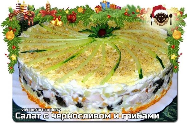 Салат торт с курицей и грибами. Салат с копченой курицей и черносливом. Салат торт с черносливом и орехами. Слоеный закусочный торт с грецкими орехами. Слоеный с курицей и черносливом