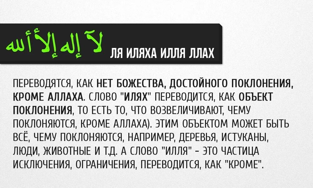 Ля иляха маликуль хаккуль мубин. Слова ля иляха ИЛЛЯЛЛАХ. Свидетельство ля иляха ИЛЛЯЛЛАХ. Слова для иляха ильлалах.