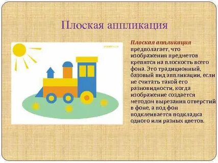 Аппликация приложение