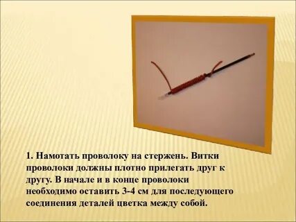 На карандаш намотана проволока