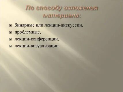 Изложение дискуссия