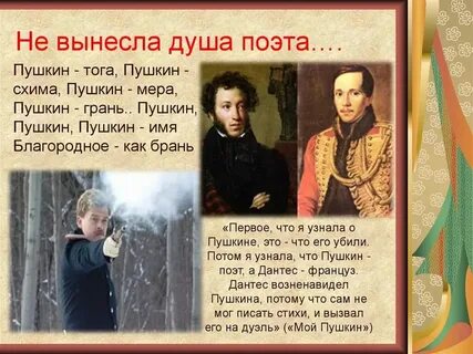 Она была душой поэта