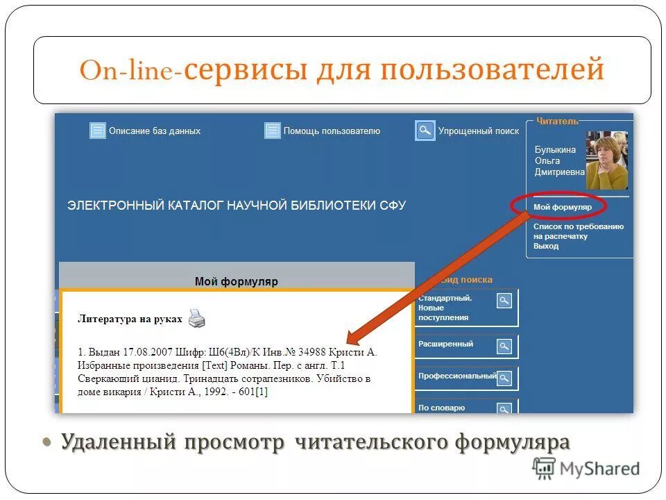 Упрощенная форма бухгалтерского учета. Основные принципы внедрения системы электронного документооборота?. Порядок регистрации ккм. Упростить работу пользователя. Взаимодействие с пользователями системы.