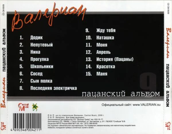 Пой пацанская. Сборник шансона Пацанский. Пацанские для альбома. Валериан шансон. Текст пацанских песен.