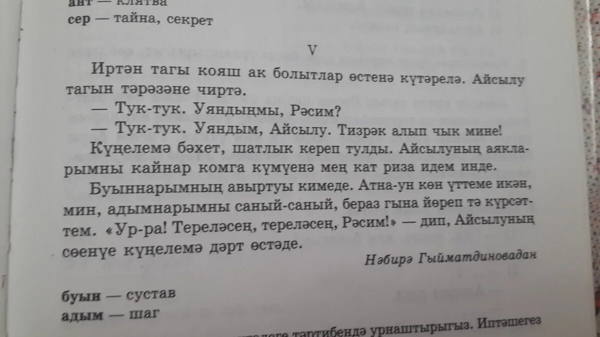 Перевести с татарского на русский. Перевод с татарского на русский текст. Перевод с русского на татарский язык. Татарский язык текст.