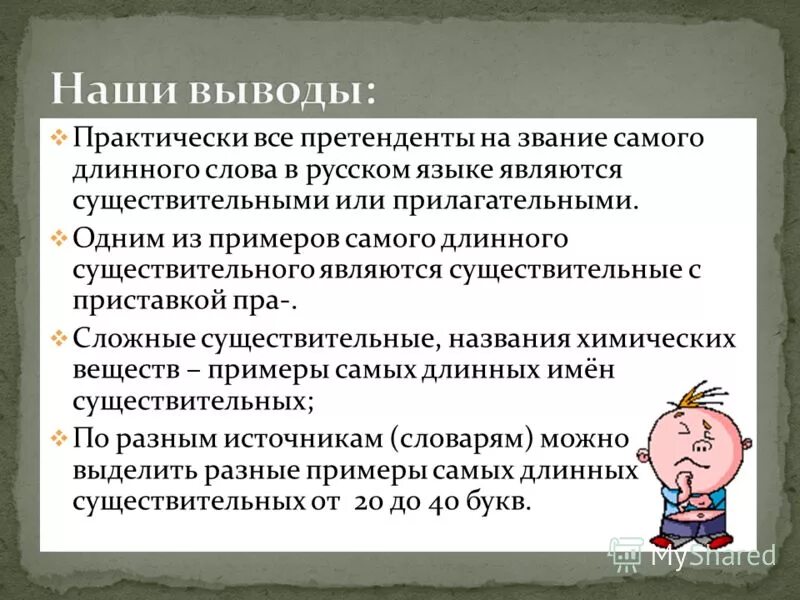 Самые длинные слова существительные. Длинные слова в русском языке существительные. Какие бывают длинные слова. Сложные длинные слова. Длинные существительные в русском языке