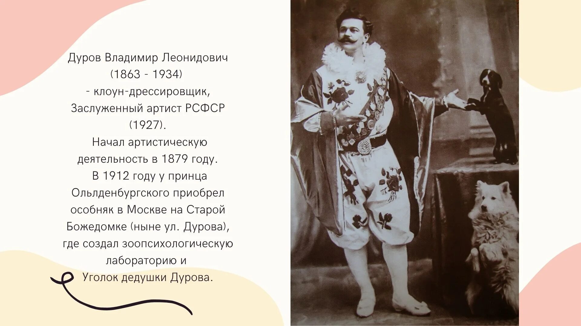 Дурова и заяц способен на подвиг. Дедушка Дуров.