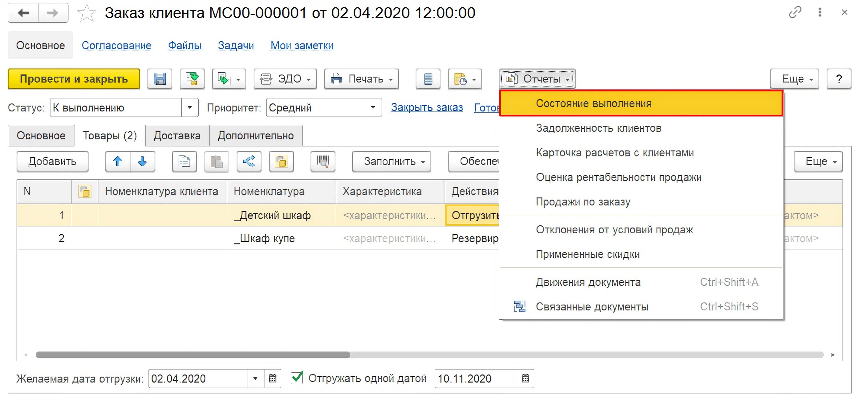 1с erp реализация. Оформление продажи в 1с. 1с создание реализации. Создание заказа клиента в 1с ERP.