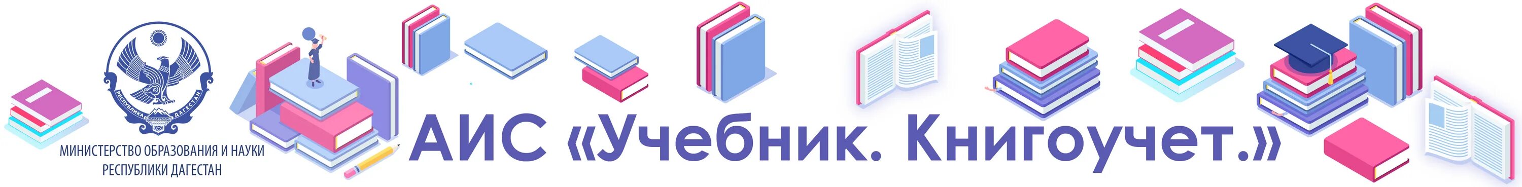 книгозаказ еду54. книгозаказ еду54. аис книгозаказ. банковские аис книги. заказ учебников для образовательных организаций.