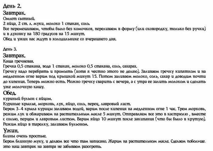 Как прожить на 1000 рублей. Меню на 3000 рублей в месяц. Как прожить на 3000 тысячи в месяц. Как выжить на 3000 в месяц. Как прожить в месяц.