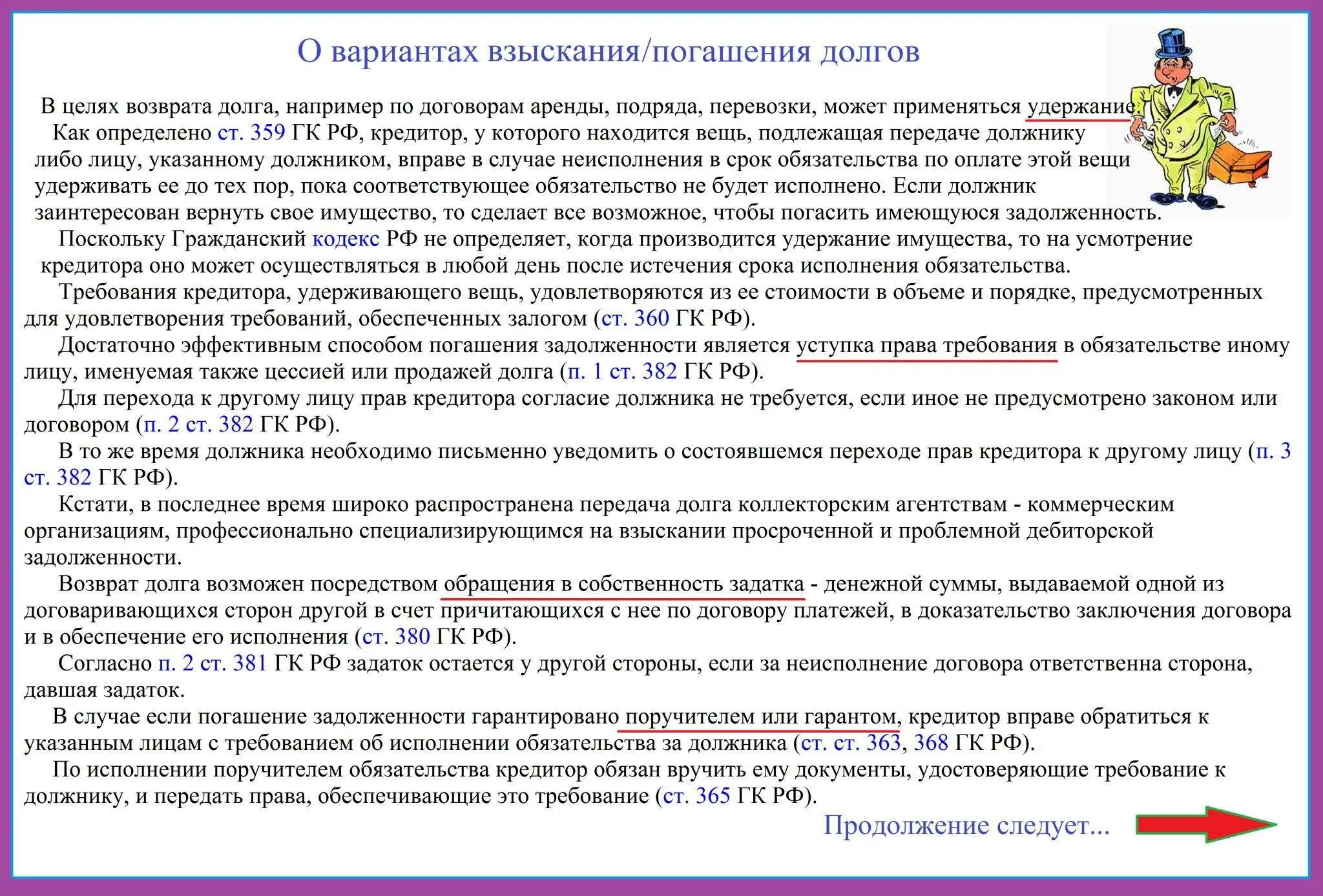 Погашение долга имуществом. Порядок погашения задолженности заемщиком. О взыскании задолженности за счет имущества должника.. Обязательство по уплате долгов по ЖКХ. Автомобиль в счет долга