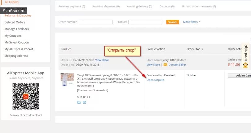 Открытый спор с АЛИЭКСПРЕСС. Открытие спора на АЛИЭКСПРЕСС. ALIEXPRESS открыть спор. Спор на алиэкспресс 2024