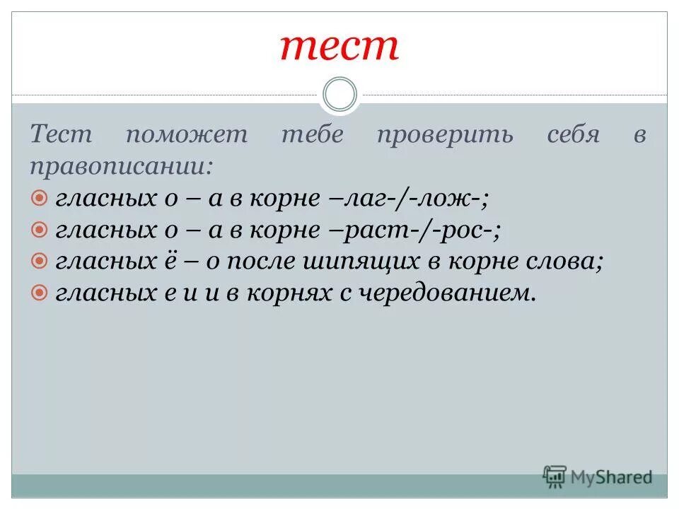 Тест раст рос 5 класс