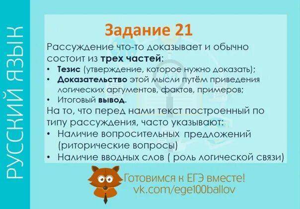 Задание 23 русский теория