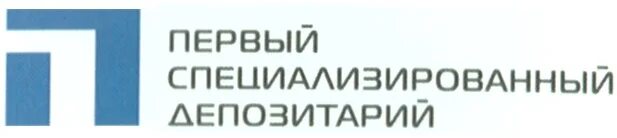 Первый специализированный депозитарий. Специальный депозитарий. Логотип депозитарий. Первый спецдепозитарий лого.