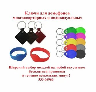 Где получить ключ от домофона