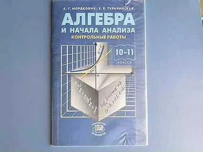 Математика 6 и. Математика 6 класс методическое пособие. Математик мордкович. Математика зубарева мордкович. Математик мордкович.
