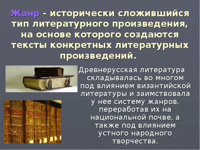 Выберите произведения древнерусской литературы. Презентация произведения древнерусской литературы. задачи древнерусской литературы. литература древней руси презентация. высказывания о древнерусской литературе.