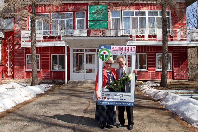 Музей село Калинино Кунгурского района. Калинино Пермский край Кунгурский район. Калинино Пермский край школа. Музей с Калинино Пермский край.