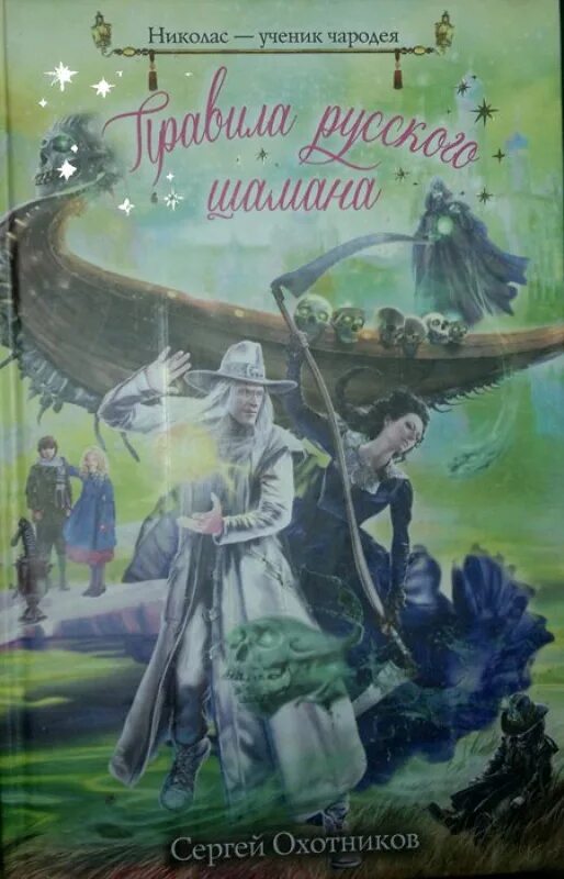 Белая лебедушка детская книга. Книги сергея причинина. Книги сергея белого. Белый клинок книга. Книги сергея белого.