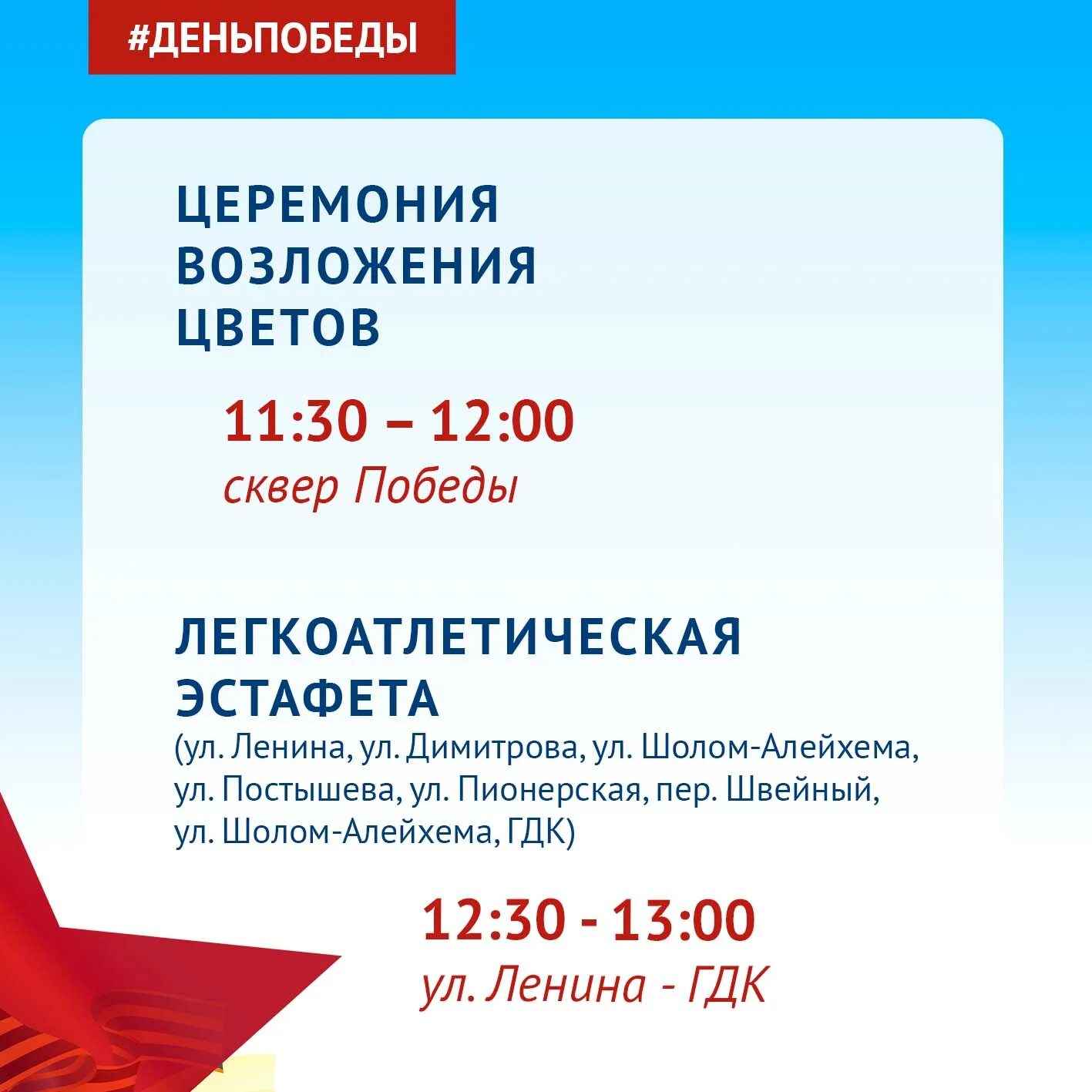 Программа на 9 мая биробиджан. Мероприятие день победы биробиджан. ю программа биробиджан.