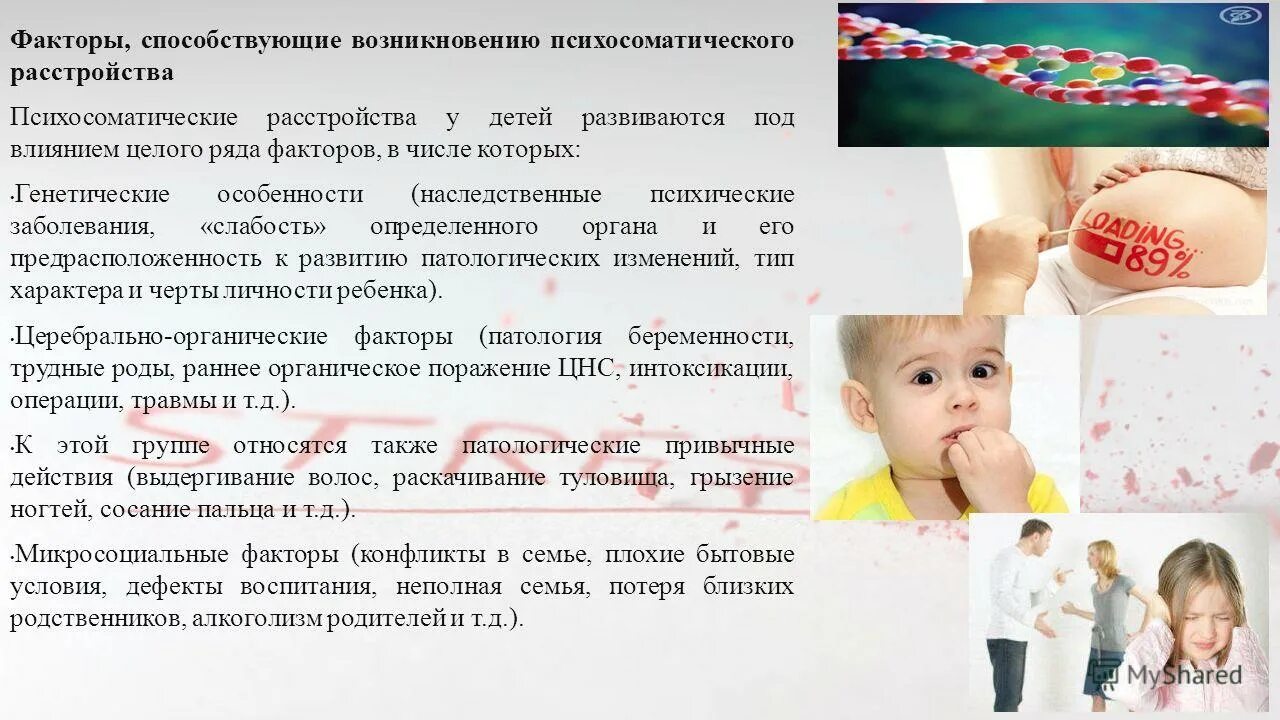 Психосоматика заболеваний ребенка