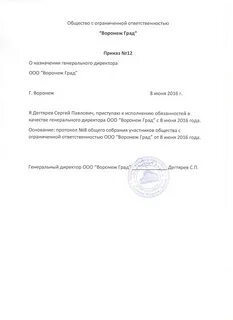 Приказ ген директора