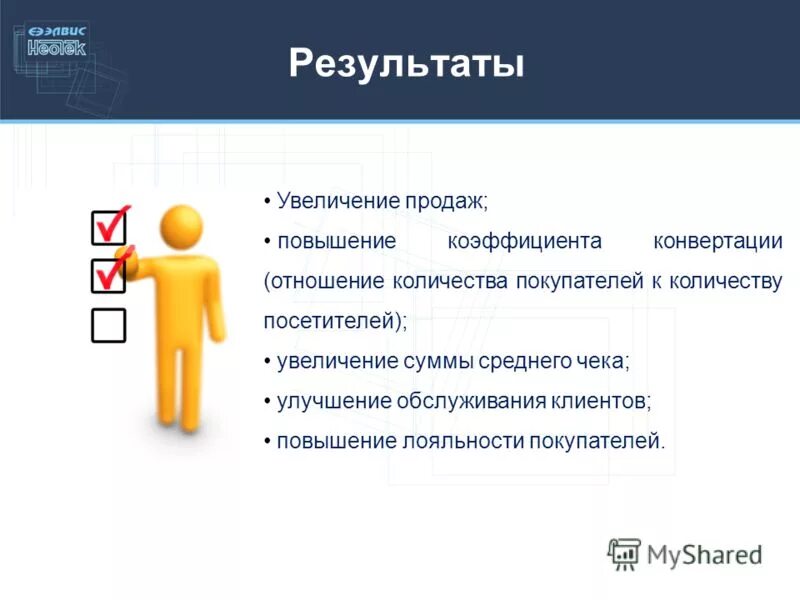 ожидаемый результат при навыках предметное мышление. ожидаемые результаты по фгос. результаты увеличения. коэффициент распределения затрат. ожидаемый рост производительности.