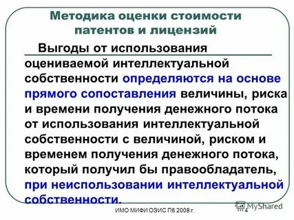 Оценщик интеллектуальной собственности