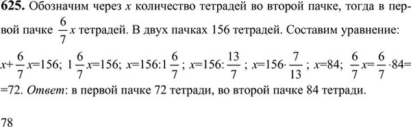 В 2 пачках 156 тетрадей. В двух пачках 156 тетрадей число тетрадей. Количество тетрадей в коробке. Составь уравнение был в тетради 2 Икс в 1 пачке.
