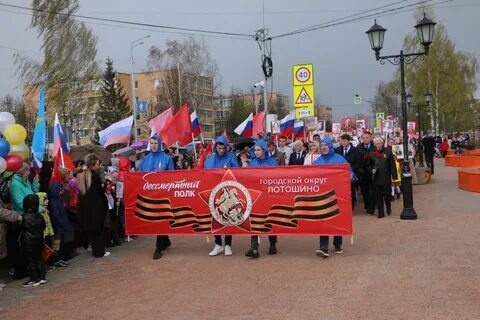 День лотошино