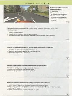 Билеты по вождению категория с
