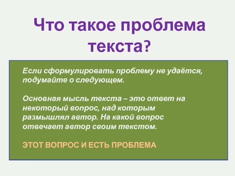 Основная проблема текста это. Проблема текста это. проблема. что значит проблема текста. что такое проблема текста в литературе.