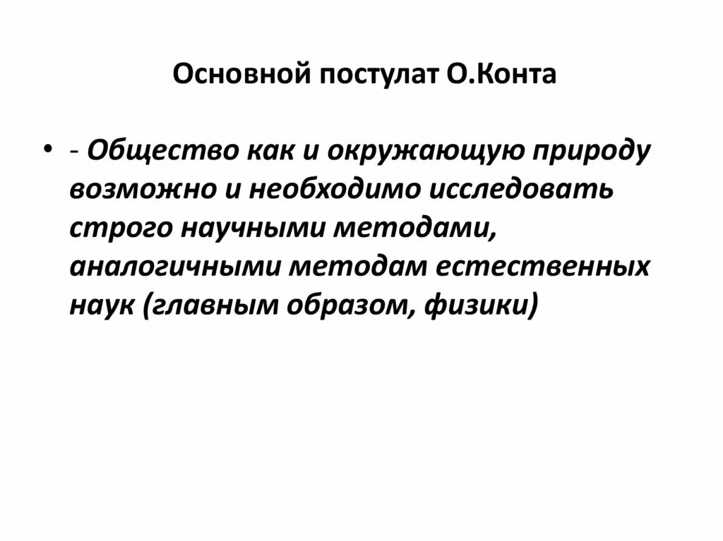 Поведенческая школа основные постулаты. Постулаты в астрономии. Постулаты кодекса медицинской сестры. Основные постулаты психолингвистикой теории. Методы исследования в теории организации.