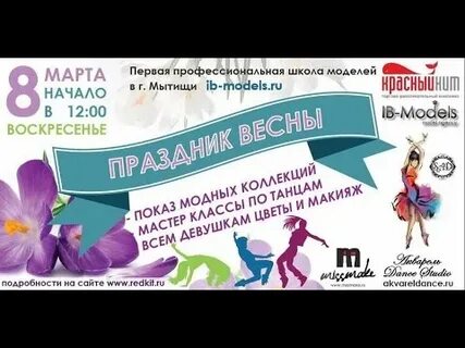 Афиша красный кит мытищи