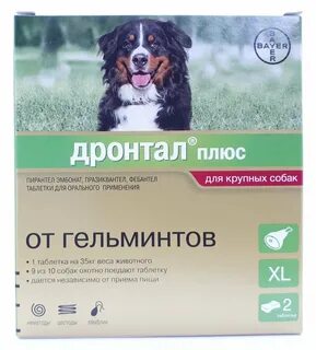 Дронтал плюс для собак