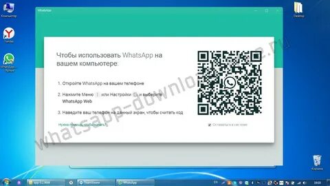 Ватсап висит