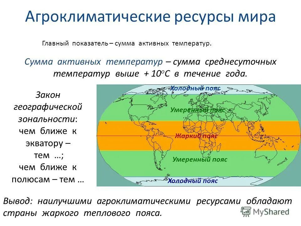 в пределах каких агроклиматических поясов расположен китай. агроклиматические ресурсы. природные зоны карта кнр. в пределах каких агроклиматических поясов расположен китай. климатическая карта китая.
