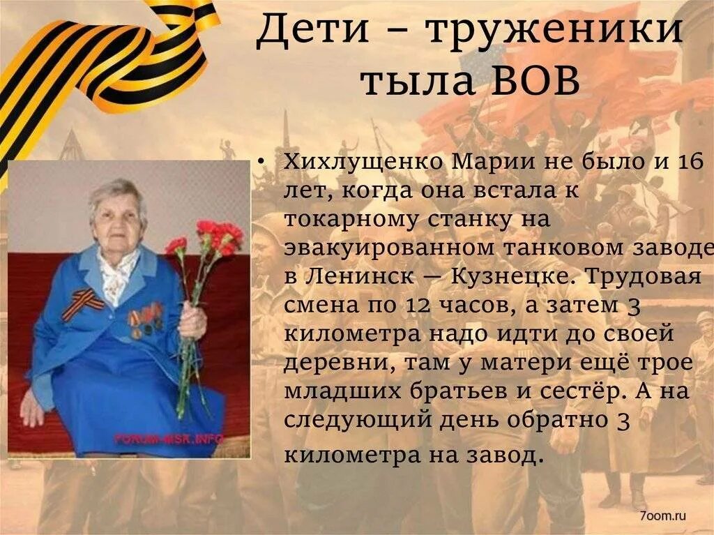 Участники тыла великой. Дети труженики тыла 1941-1945. Участники тыла великой. Участники тыла великой. Участники тыла великой.