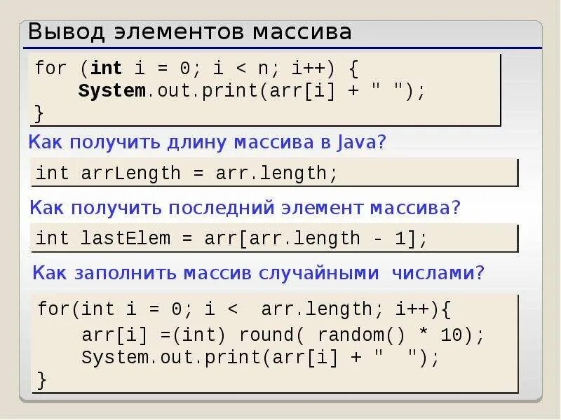 Строку в массив чисел. Двумерный массив java 4x10. java переменные массив. заполнение массива java. элемент массива java.