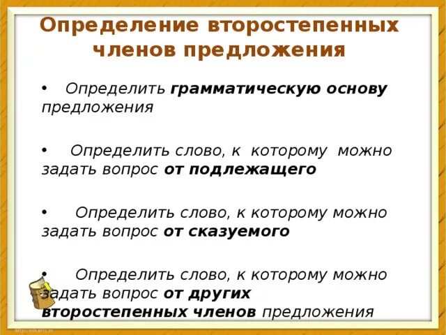 Текст с второстепенными членами предложения. Определение главных членов предложения.