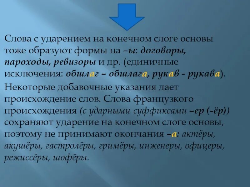 Готов ударение. Текст с ударениями. Слова исключения ударения. Рассказ про ударение. Рассказ про ударение русский язык.