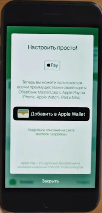 Apple pay Сбербанк карта. Добавить карту Сбербанка в Apple pay. Добавить карту в Сбербанк айфон. Добавить карту Сбербанк в Apple pa. Qr код сбербанк айфон