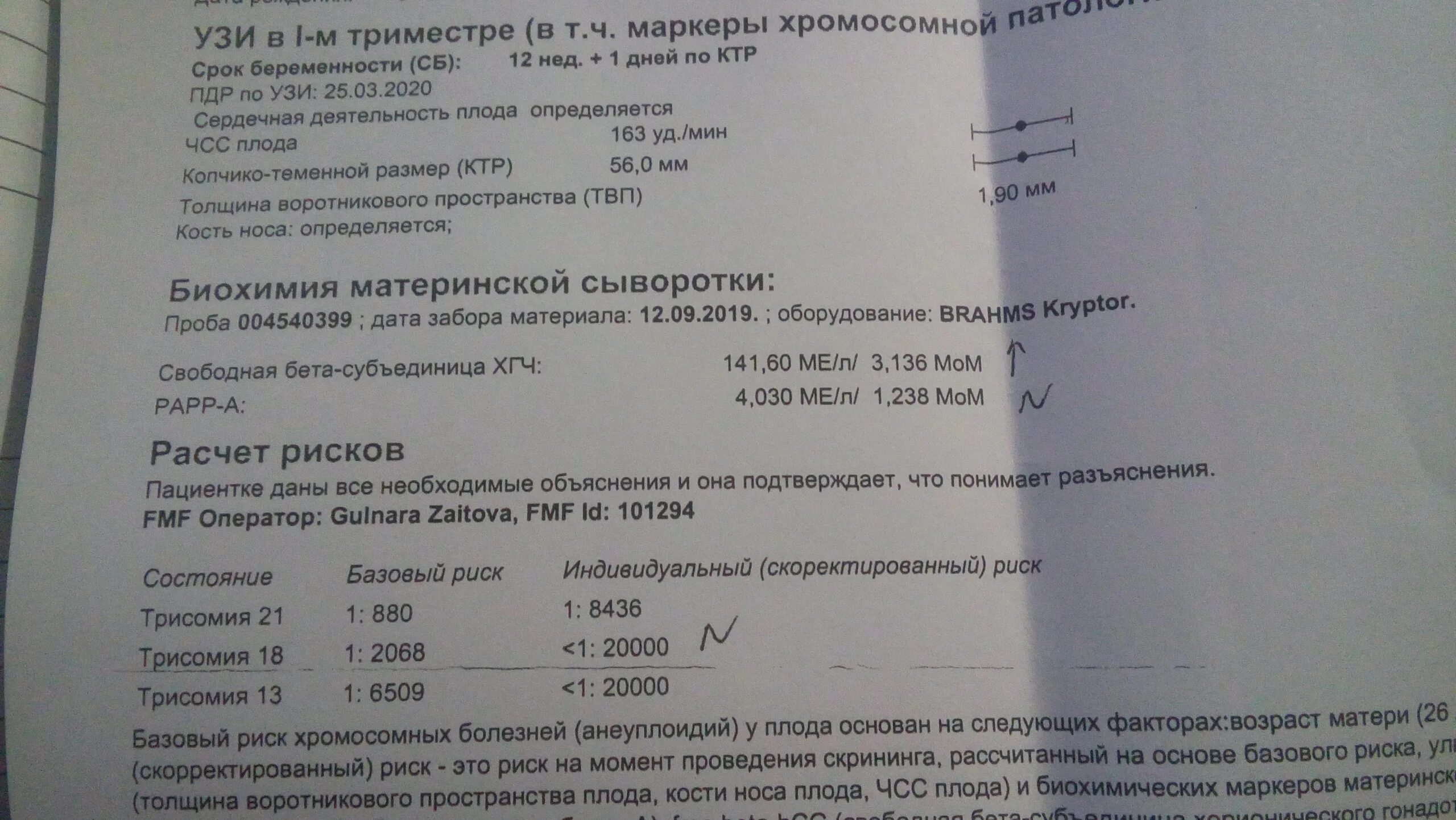 Узи первого триместра. УЗИ скрининг 1 триместра. УЗИ 1 триместр беременности. Скрининг 1 триместра диета. УЗИ первый скрининг.