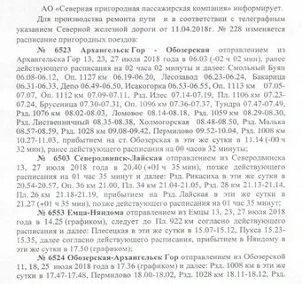 Поезд исакогорка архангельск расписание